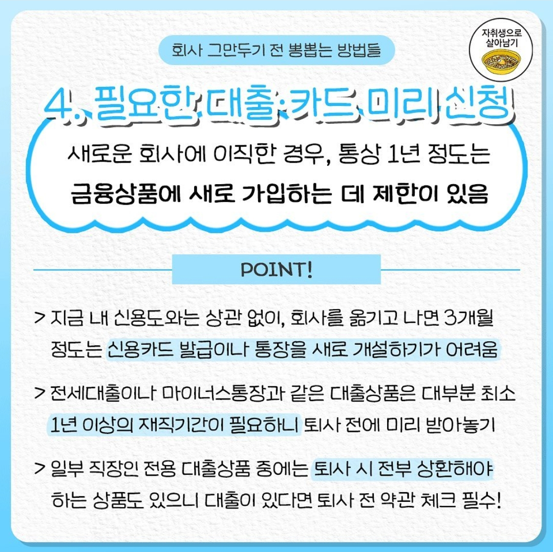 !!직장인들 필독!!! 회사 그만둘 때 최대한 뽕뽑고나가는 / 잘퇴사하는 꿀팁요약 | 인스티즈