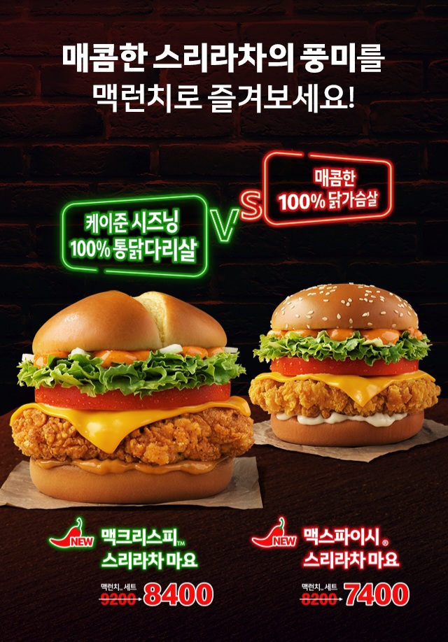 맥도날드 신상 🍔 맥크리스피/맥스파이시 스리라차 마요 출시(+ NEW 사이드메뉴) | 인스티즈