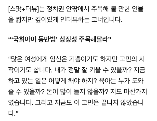 59일 아기 안고 국회 출근한 용혜인 의원"이것이 끝이 아니다"[스팟+터뷰] | 인스티즈
