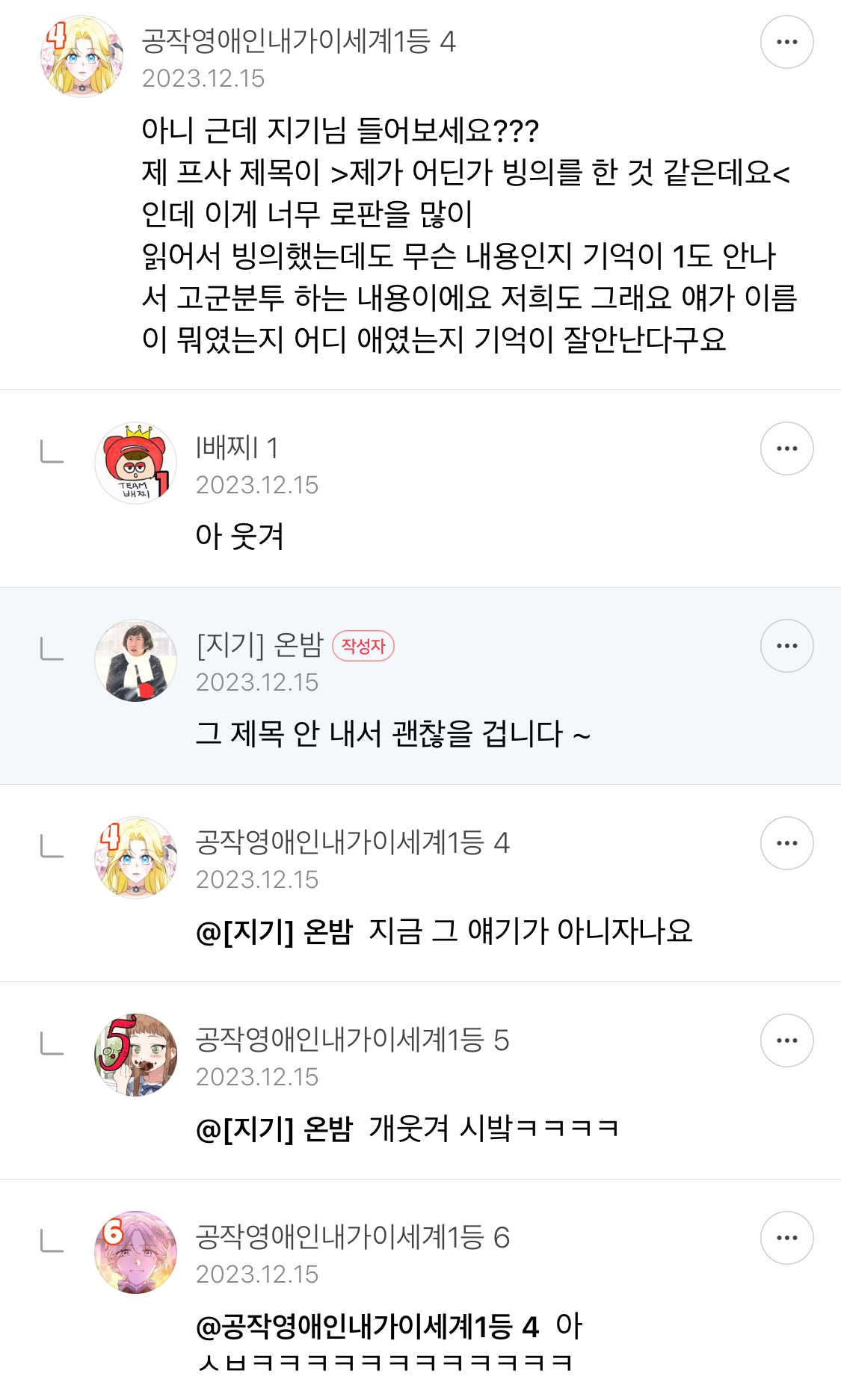방오페2라 1차: 왕관을 쓰려는 자 그 무게를 견뎌라 | 인스티즈