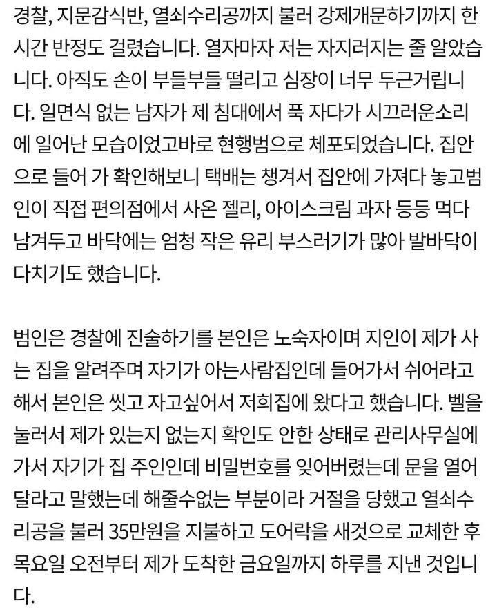 열쇠수리공이 본인확인도 안하고 문을 열어줘서 모르는 사람이 제 집에서 하룻밤 잤습니다 | 인스티즈