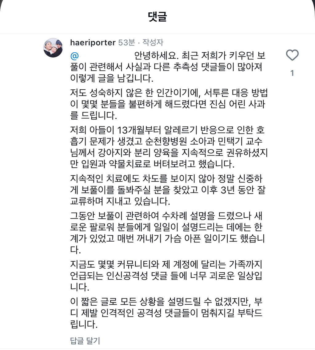 인플루언서 해리포터 강아지 파양 논란 해명 | 인스티즈