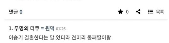 이승기♥이다인, 3월 열애 예언글"견미리 딸이랑…” | 인스티즈