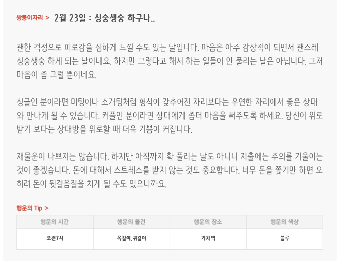 하루전에 미리보는 2월 23일 별자리운세 | 인스티즈