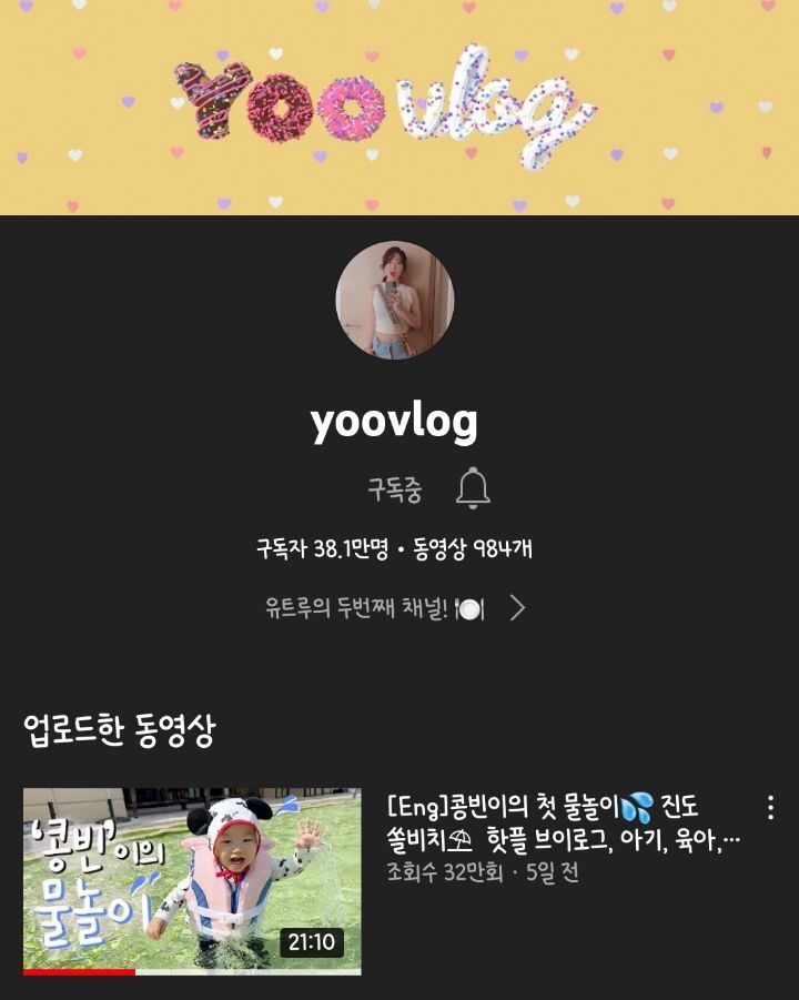 유투브에 육아+남편이 나오는 조합 싫어하는 사람들도 이상하게 이 집은 괜찮아 하고 보게 된다는 유투버 | 인스티즈