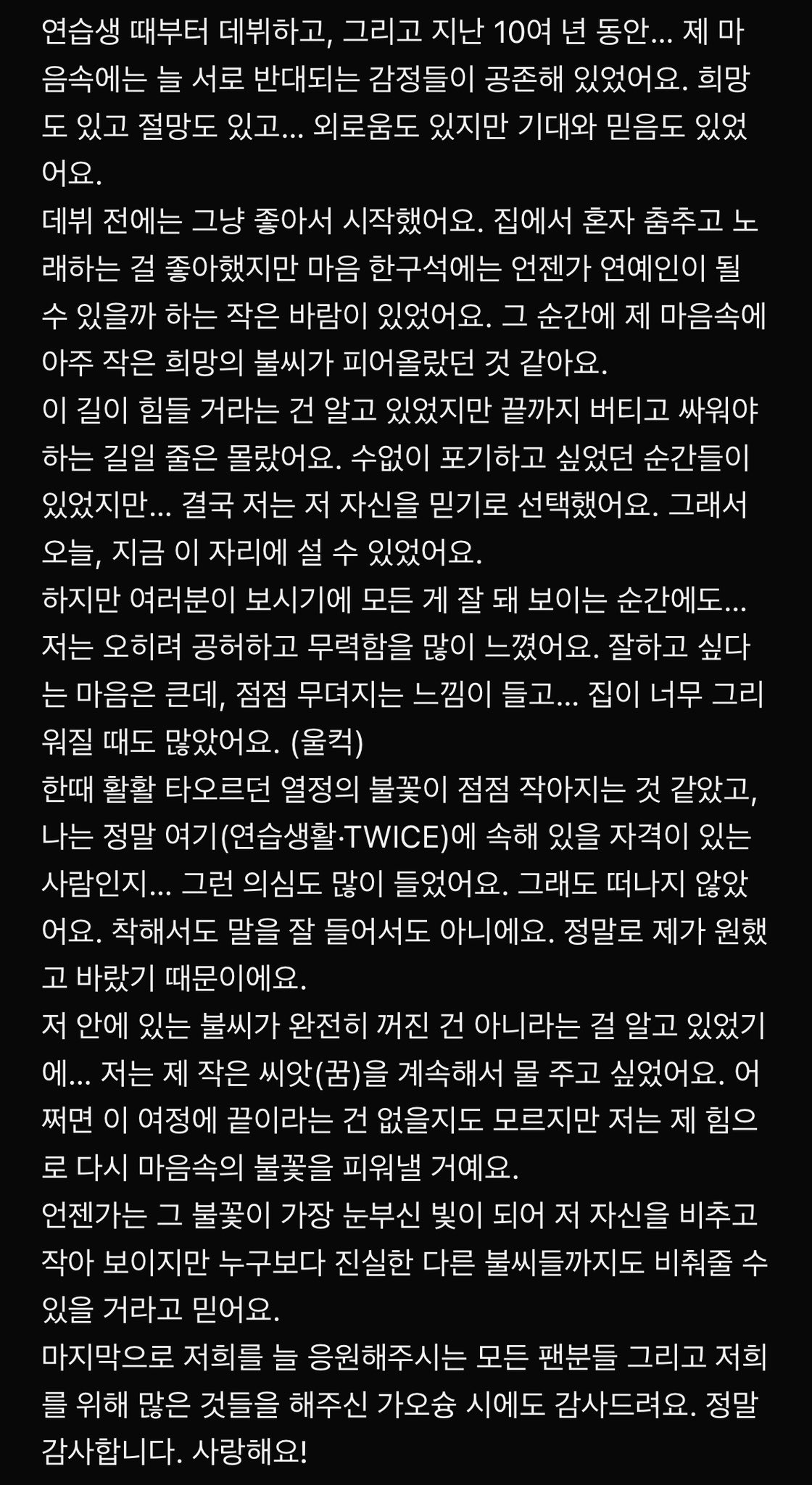 데뷔 10년만에 고향에서 콘서트를 한 쯔위가 대만팬들에게 써온 손편지 | 인스티즈