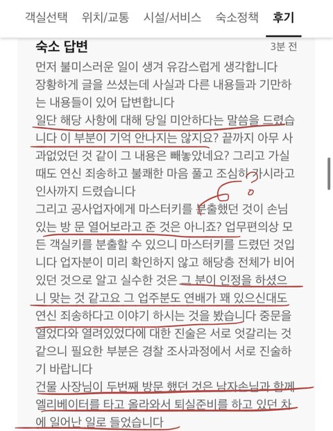 [꼭봐주세요] 월미도 호텔에서 옷벗고 있는데 마스터키로 두번이나 무단침입 당했습니다 | 인스티즈