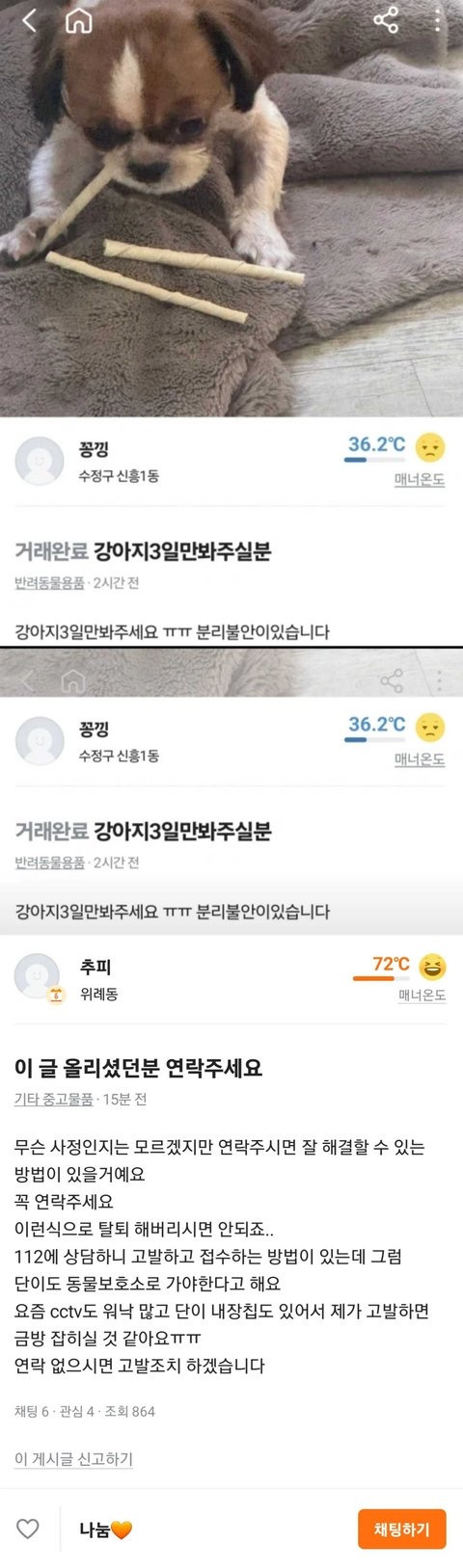 당근에서 개유기사건 터짐 | 인스티즈