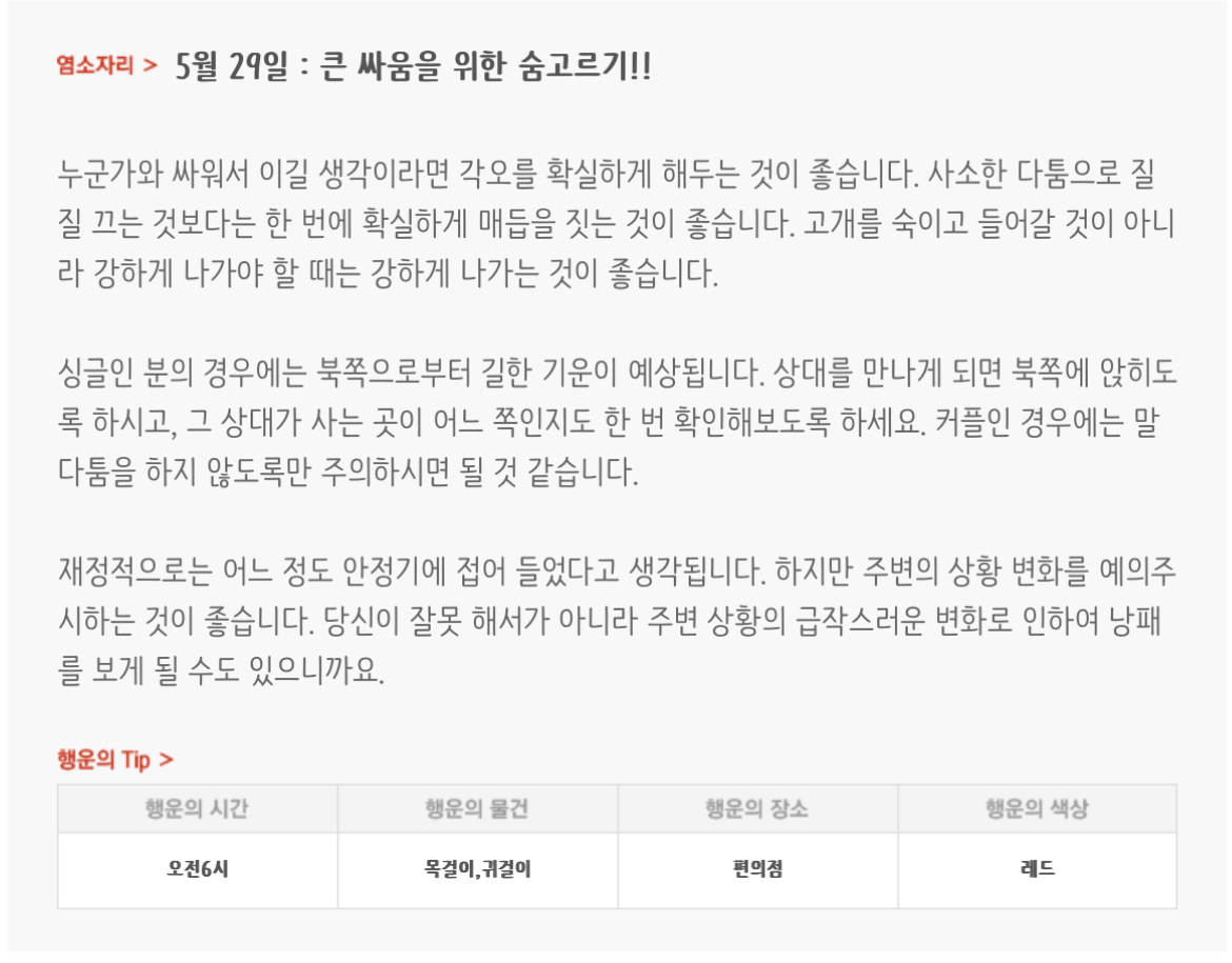 하루전에 미리보는 5월 29일 별자리운세 | 인스티즈