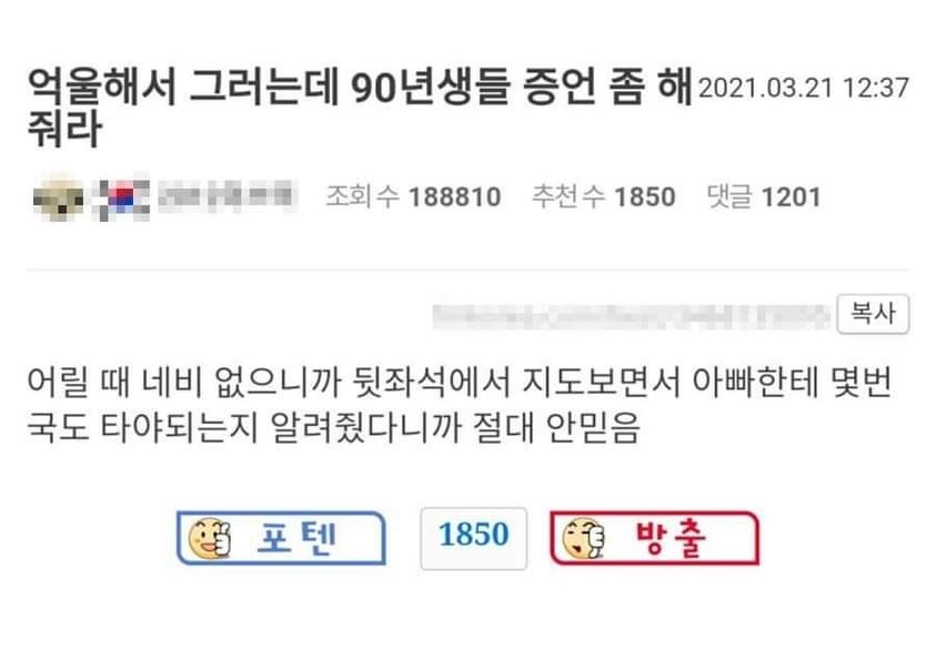 90년대생들 명절 고속도로 내려갈때 공감 | 인스티즈