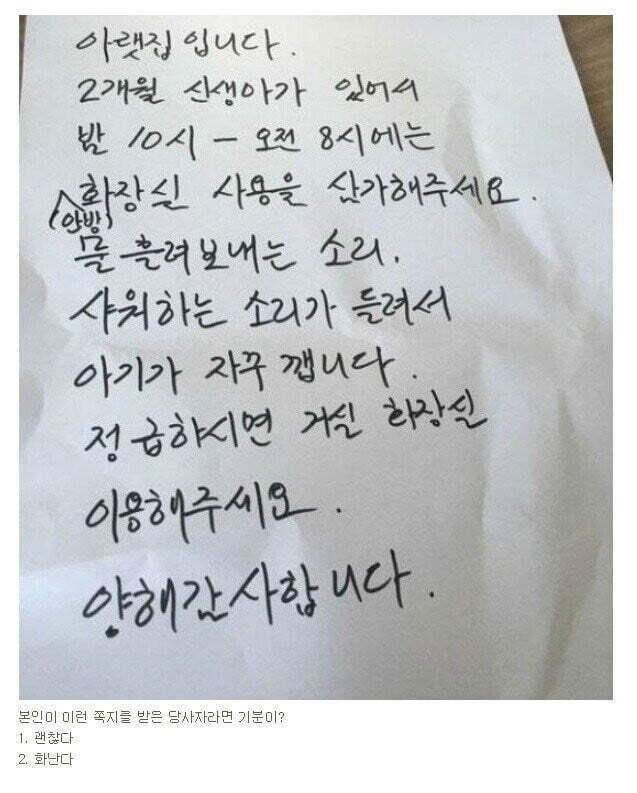 아랫집에서 이런 쪽지 받으면 어떻게 할 거야?.jpg | 인스티즈