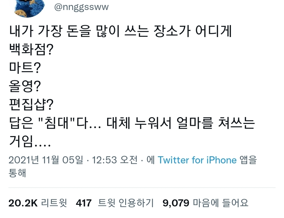 내가 가장 돈을 많이 쓰는 장소가 어디게 | 인스티즈
