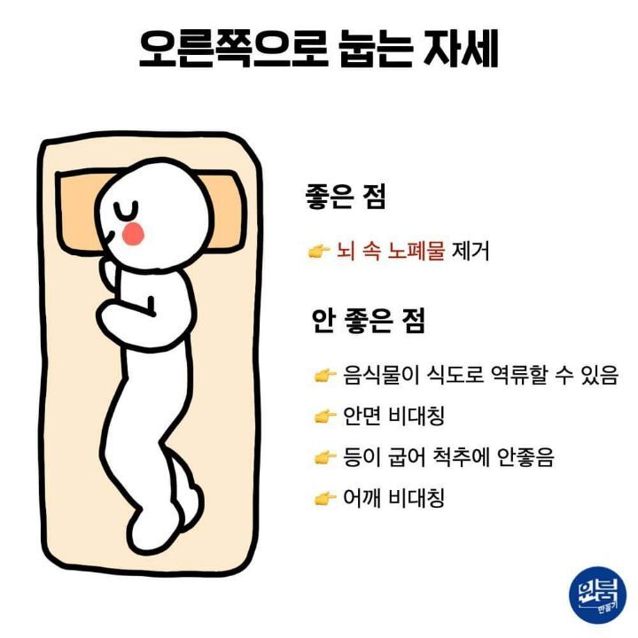 수면 자세별 장단점 | 인스티즈