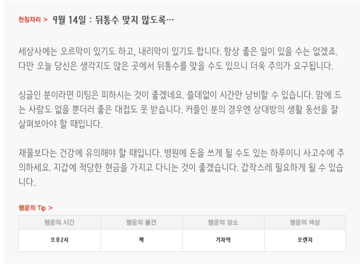 하루전에 미리보는 9월 14일 별자리운세 | 인스티즈