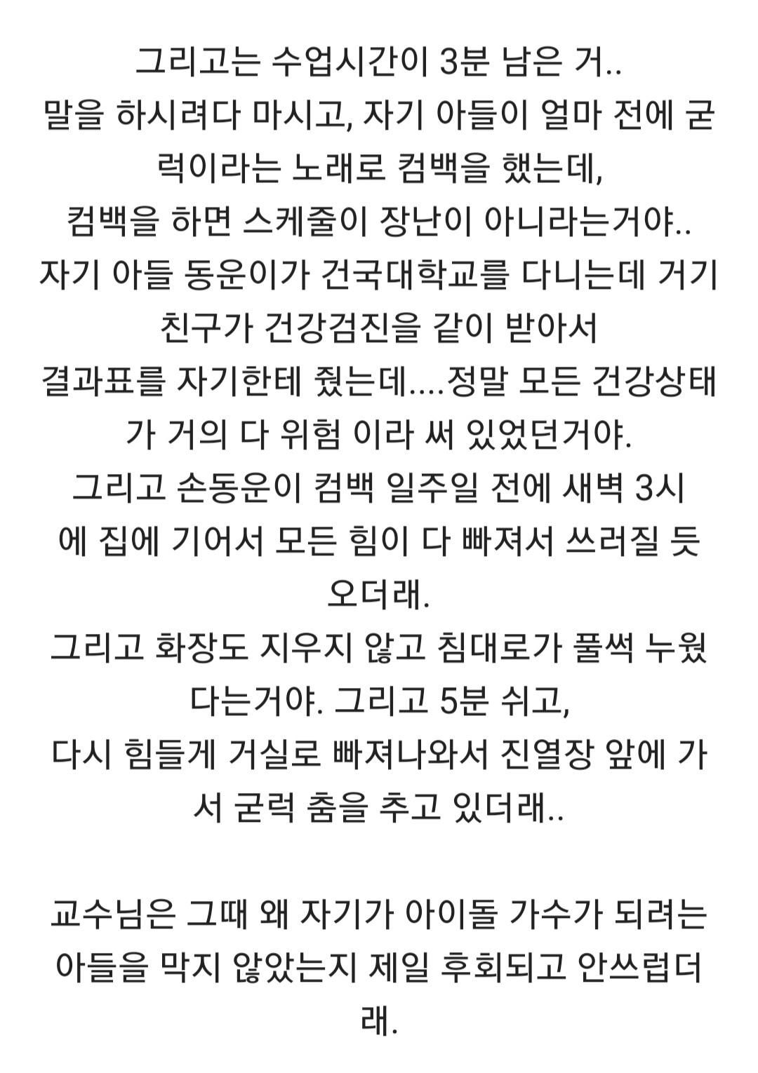 아들이 아이돌인데 자신 인맥으로 성공했다며 강의에서 썰 푸는 교수님.. | 인스티즈
