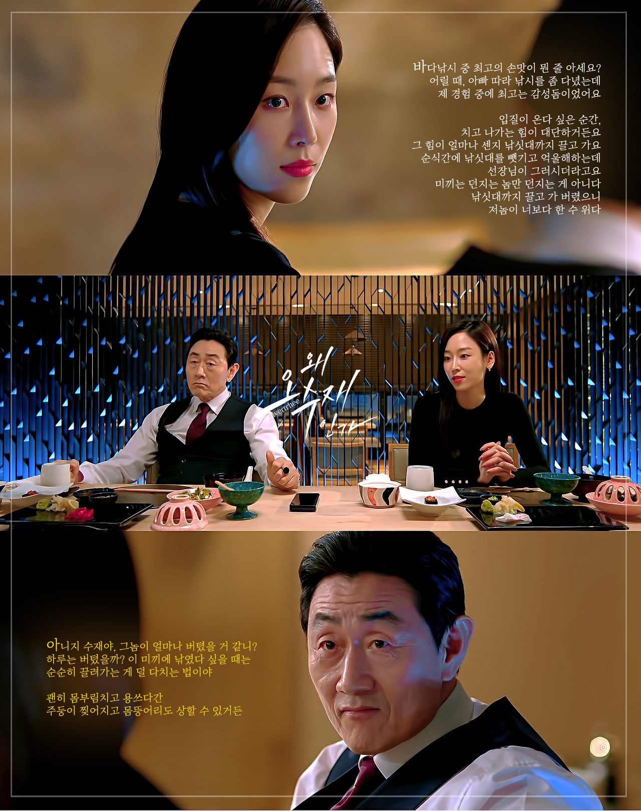 왜 오수재인가에서 보여주는 가스라이팅의 정석 | 인스티즈