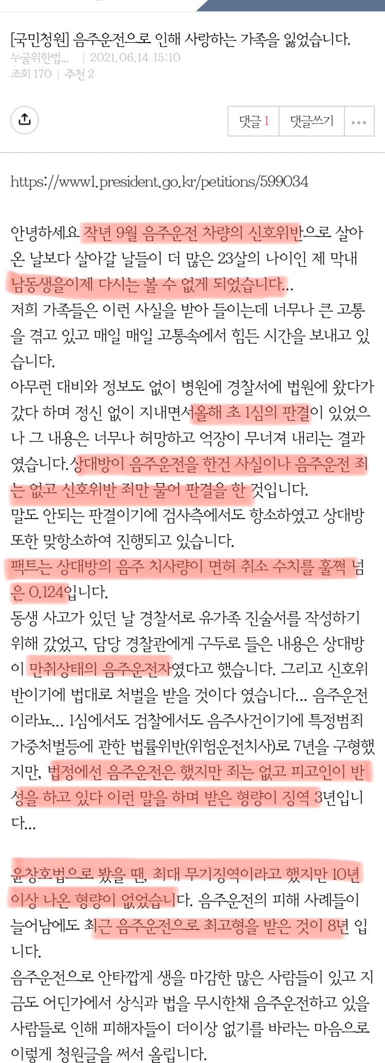 빅스 혁 인스타스토리에 뜬금없이 올라온"음주운전은 절대 하지 맙시다” | 인스티즈