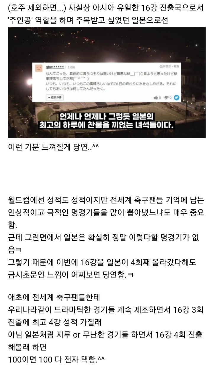 일본이 16강 4번째 진출이라고??? 의외로 많은 사람들이 모르는 이유 ㅎㅎ | 인스티즈