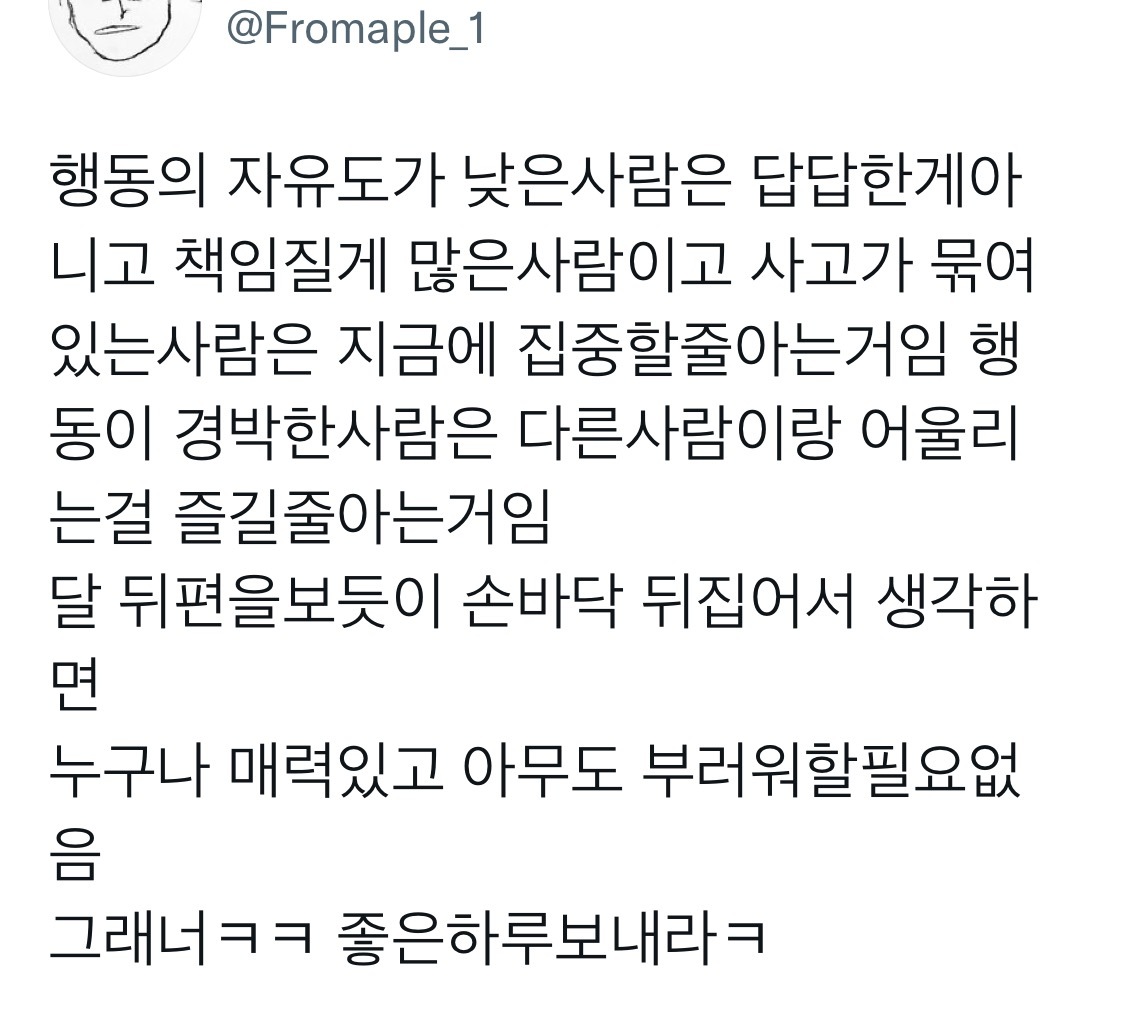 행동의 자유도가 낮은 사람은 답답한 게 아니고.twt | 인스티즈