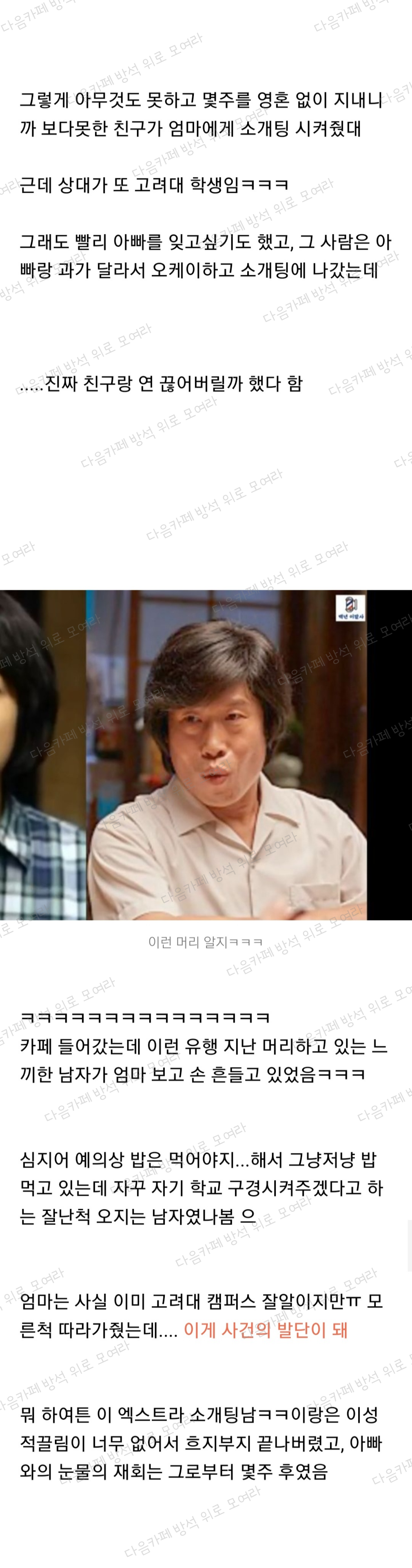 울 엄마아빠 첫만남 썰 들었는데ㅋㅋㅋ 너무 귀엽잖아ㅠ (2탄) | 인스티즈