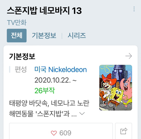 추억의 스폰지밥 근황 | 인스티즈