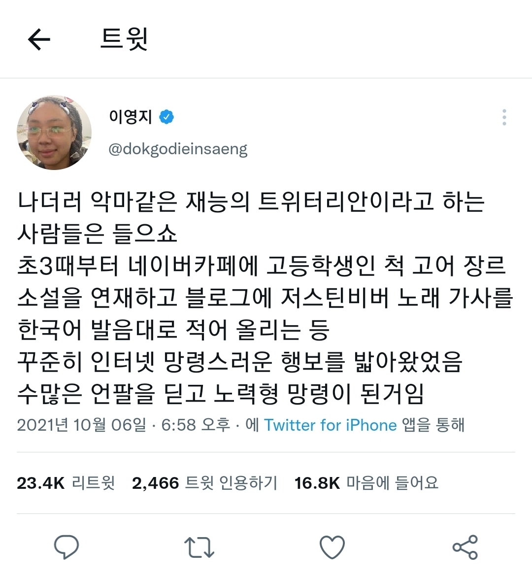 영지가 트위터 인간이 될 수 있었던 이유 | 인스티즈