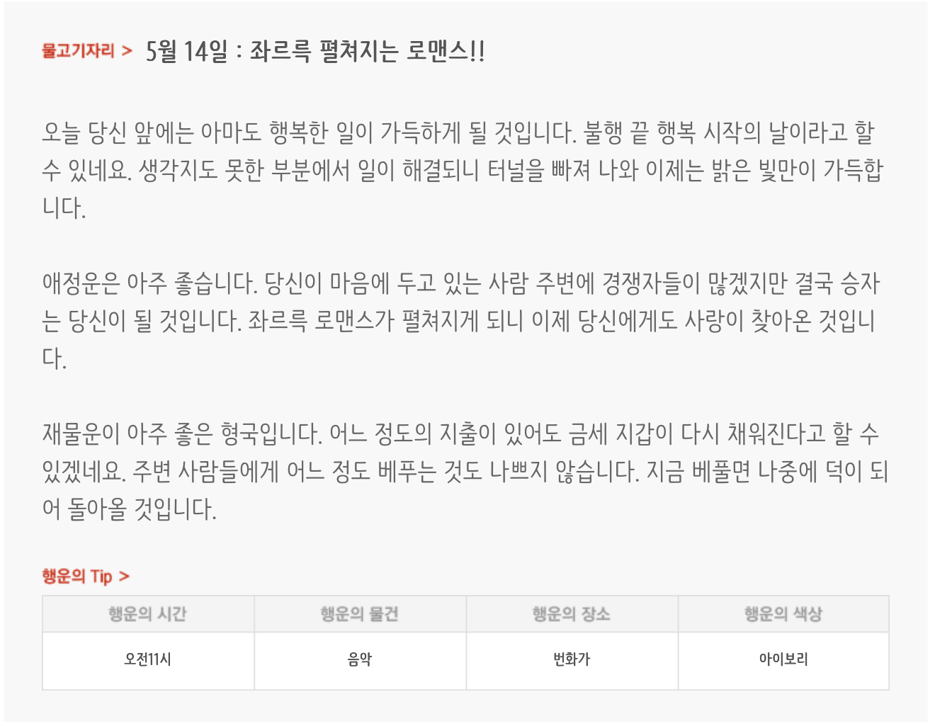 하루전에 미리보는 5월 14일 별자리운세 | 인스티즈