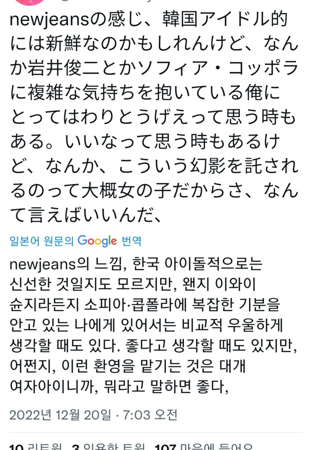 뉴진스 Ditto 감성을 일본의 것이라고 주장하는 일본인들 | 인스티즈
