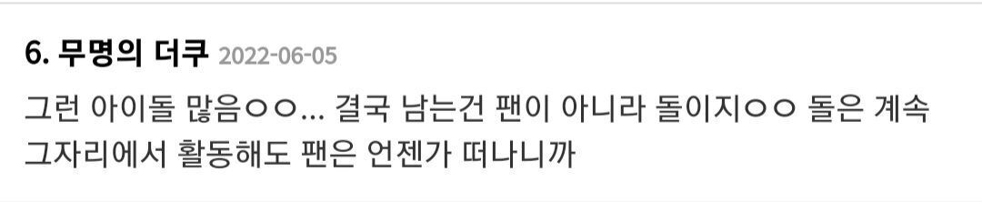 팬이 탈덕하면 아이돌은 영문도 모르고 그냥 그대로 영원히 볼 수 없는 거 | 인스티즈