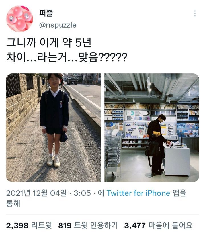 그니까 이게 약 5년 차이...라는거 맞음?? | 인스티즈