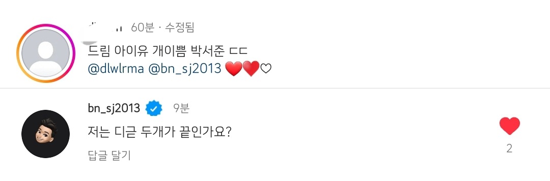 👤:드림 아이유 개이쁨 박서준/박서준: 저는 디귿 두개가 끝인가요? | 인스티즈