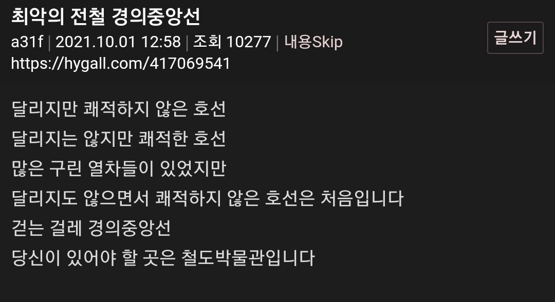 ??? : 경의중앙선은 사람을 20분 기다리게하면서 뭐가 경의고 중앙이고 선이냐 멸시가장자리악 정도가 더 잘어울림 | 인스티즈