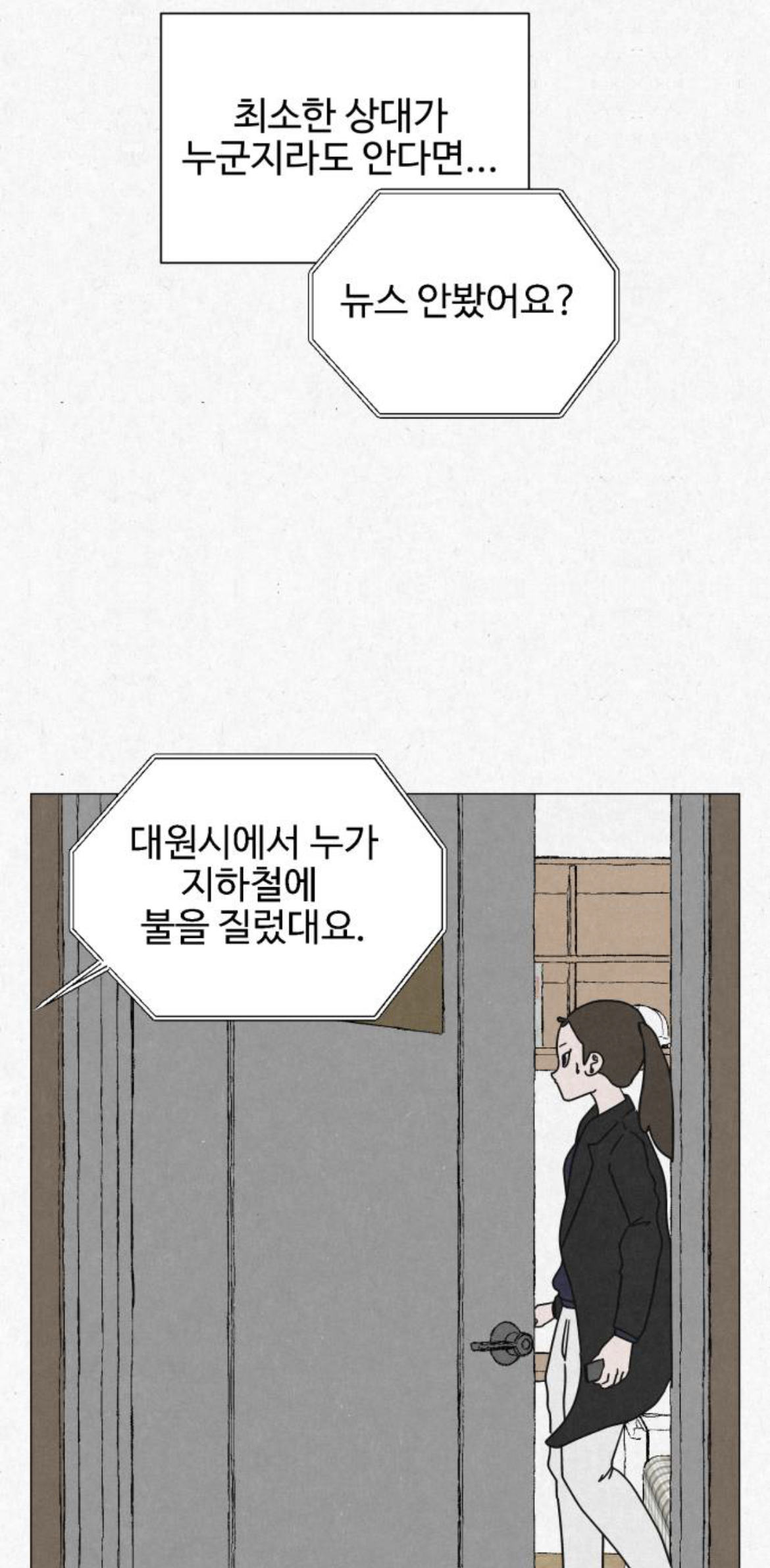 여성전용 고시원인데 옆방에서 남자 목소리가 들려서 싸웠거든요???? 근데... 옆방에는 아무도 없는 창고래요.... 제가 미친걸까요 | 인스티즈
