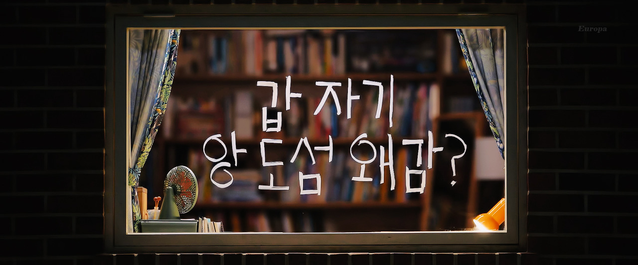 누군가의 팬이라면 킬링로맨스를 꼭 봐야하는 이유 - 최애를 위해 악당을 죽일순 없어도, | 인스티즈