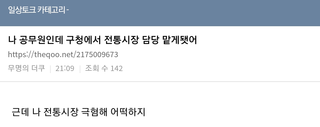 나 공무원인데 구청에서 전통시장 담당 맡게됏어 | 인스티즈