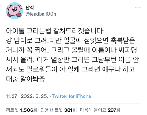 아이돌 그리는법.twt | 인스티즈