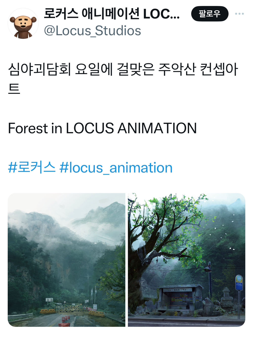 2024년 공개 예정인 퇴마록 애니메이션 | 인스티즈