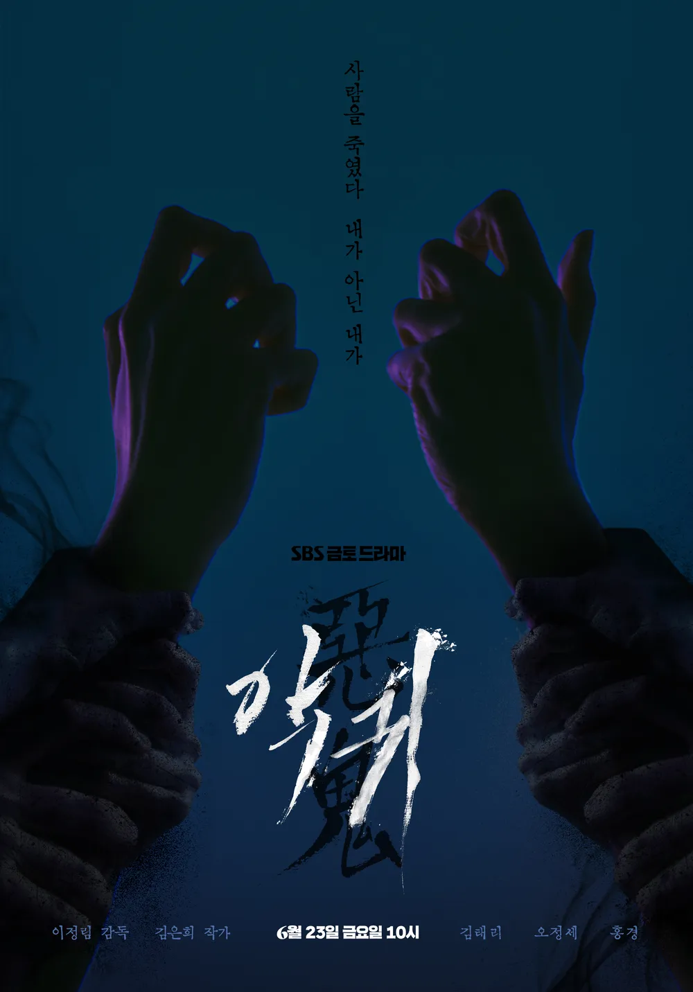 김은희 작가 차기작 오컬트 장르 악귀 1차 티저 | 인스티즈