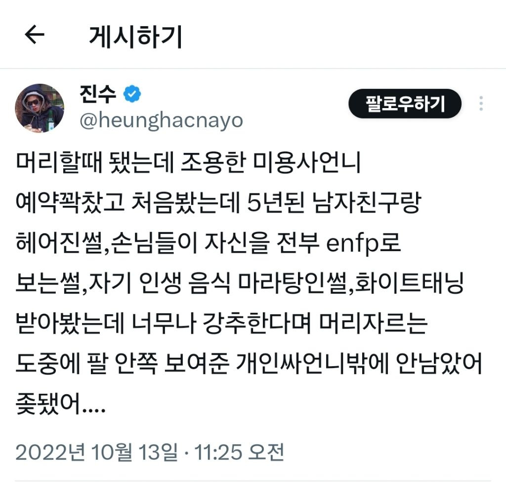 개인싸 미용사 언니한테 다시 예약 안하게 된 이유.twt | 인스티즈