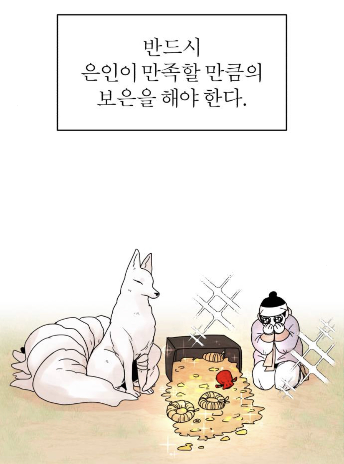 제가 구미호인데 자꾸만 눈에 들어오는 도시락이 아니...라 인간이 있어요 | 인스티즈