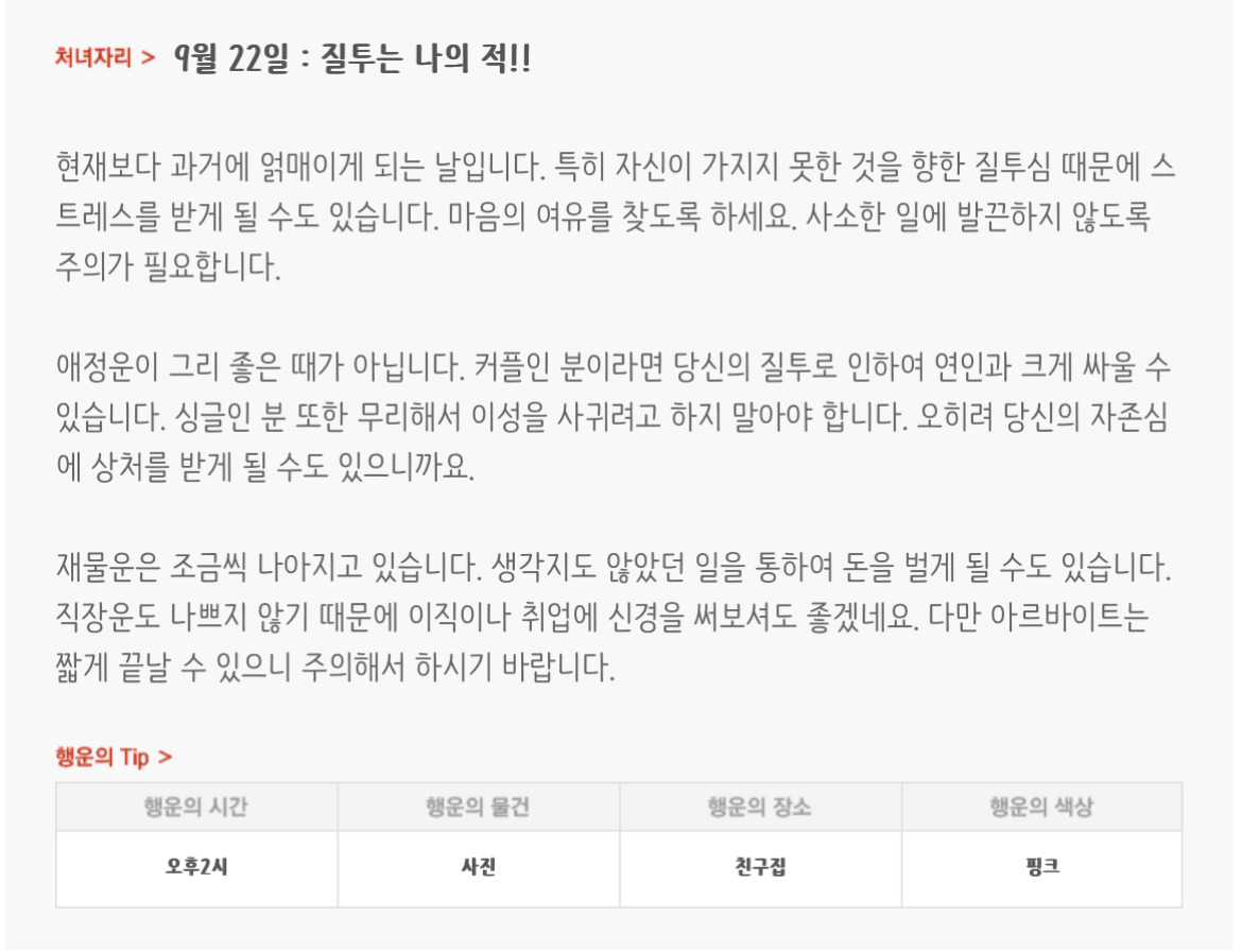 하루전에 미리보는 9월 22일 별자리운세 | 인스티즈