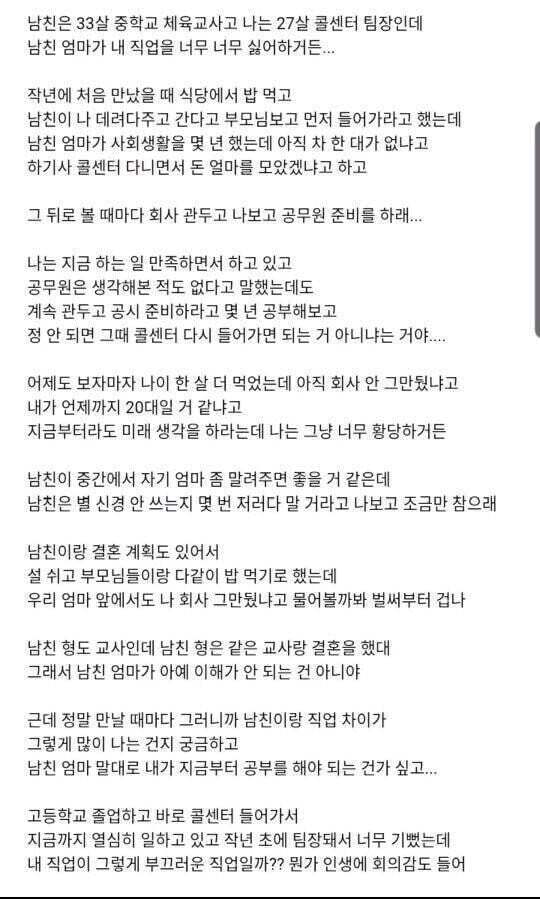 남친 어머니가 내 직업을 너무 싫어해 | 인스티즈