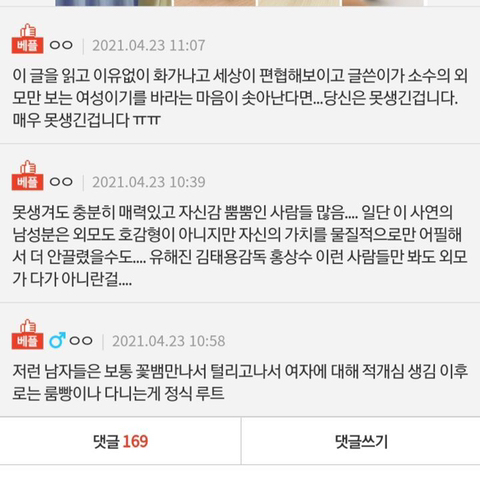 못생겼는데 능력있는 남자 사귄 후기 | 인스티즈