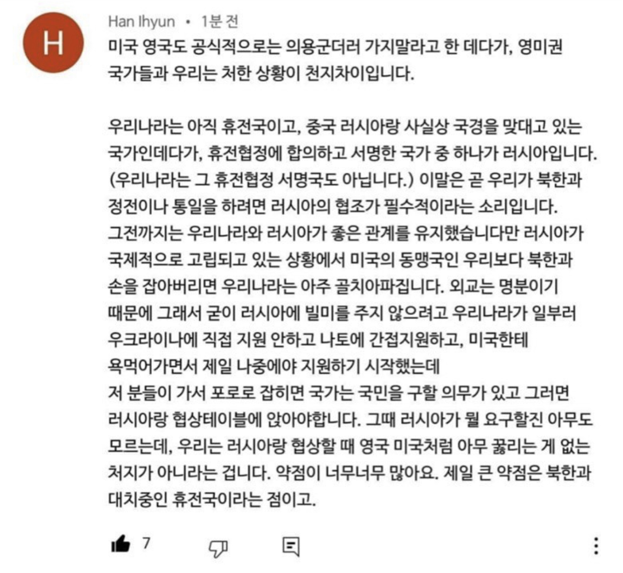 이근 대위 우크라이나로 출국함 | 인스티즈