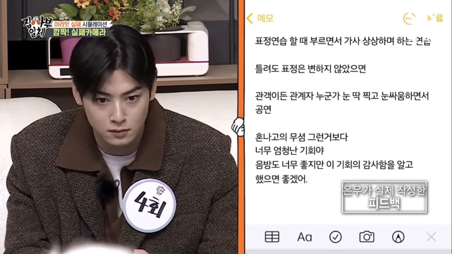 누구보다 진심이었던 차은우.jpg | 인스티즈
