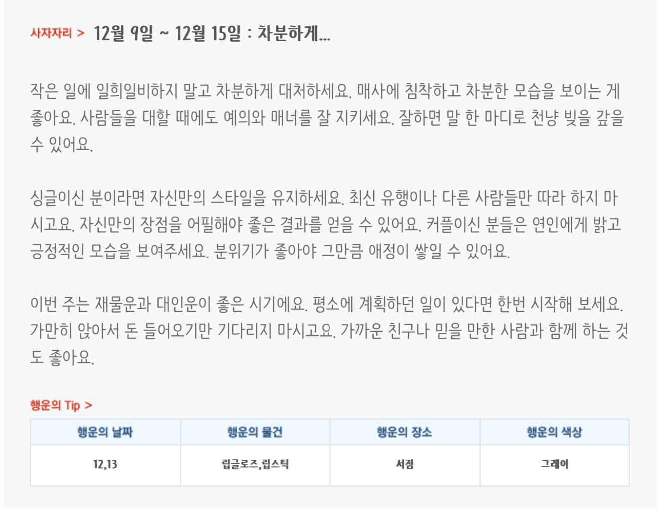 미리보는 12월 2주차 별자리운세 | 인스티즈