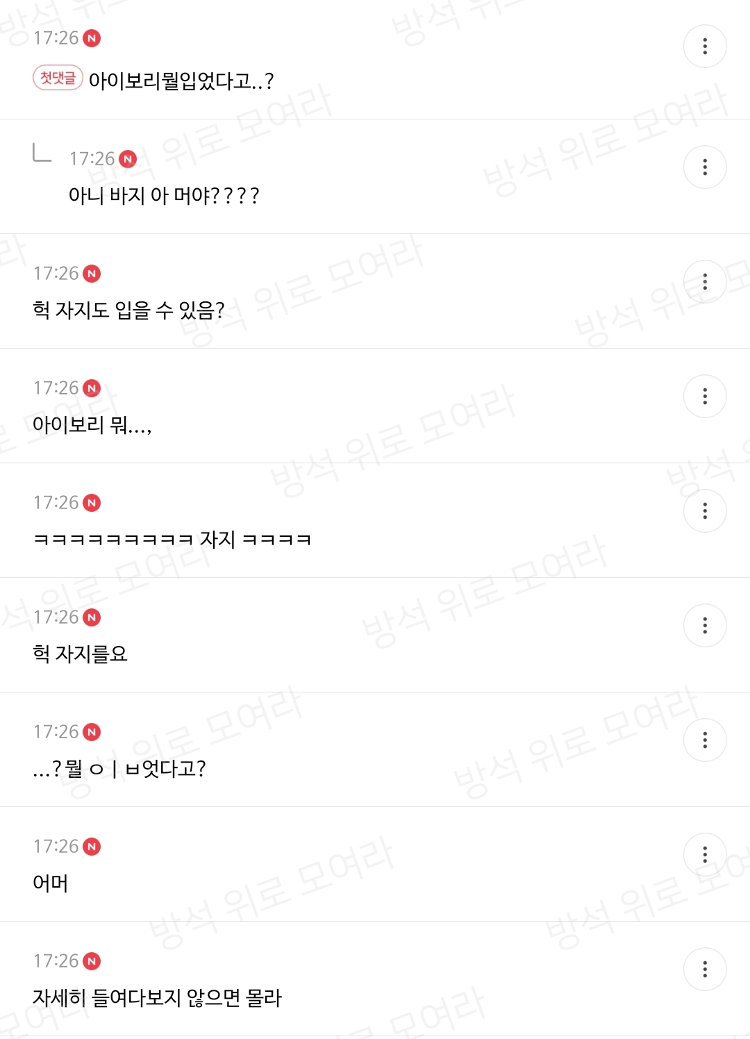 [방웃] 나 아이보리 자지 입었는데 팬티 보이는 거 같음ㅠㅠ | 인스티즈