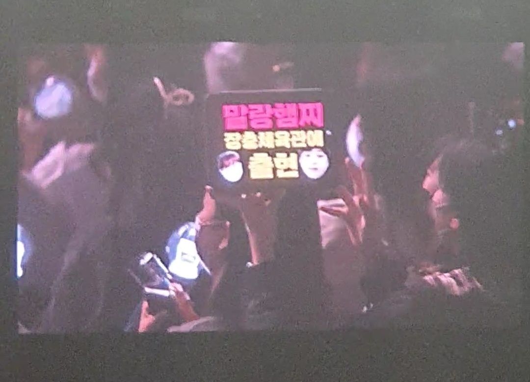 앵콜 시간을 유쾌하게 기획한 하이라이트 팬콘 | 인스티즈