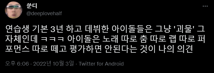 엠넷은 만만한게 아이돌임 | 인스티즈