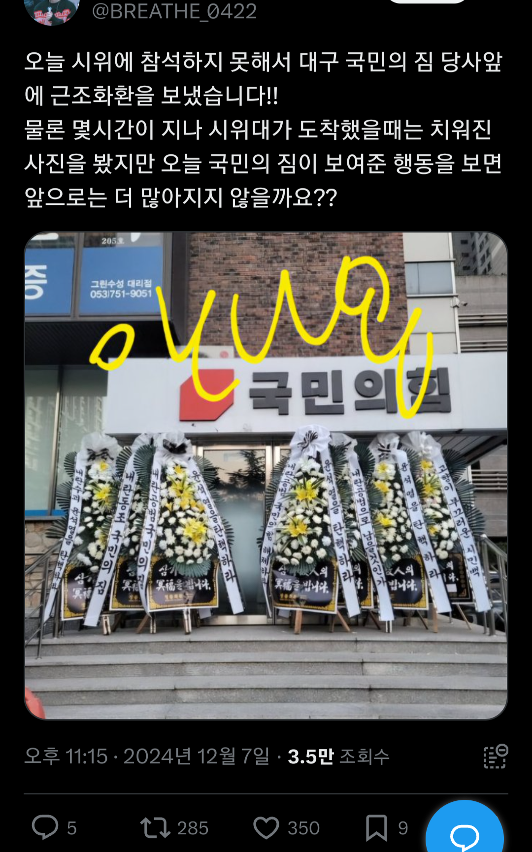 화훼농가가 화환시위 너무좋다고 눈물흘린다는 기사 있음.twt (+근조화환 고소관련 상담결과) | 인스티즈